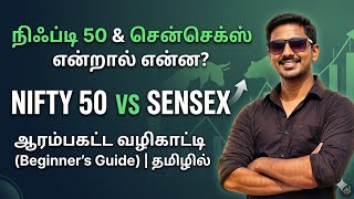 Nifty 50 & Sensex Explained in Tamil | Stock Market Index Basics for Beginners #nifty #sensex