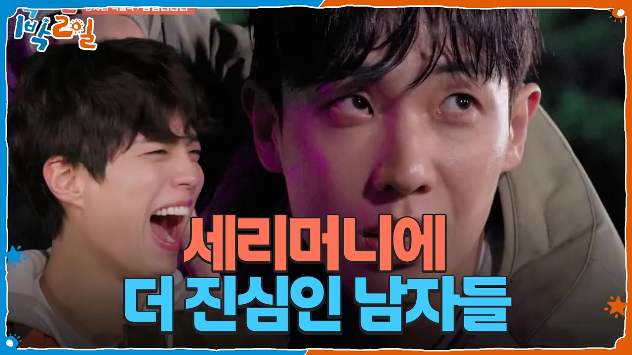 문제보다 세리머니에 더 진심인 남자들ㅋㅋㅋ 박보검~나 웃겨 [1박 2일 시즌4/Two Days and One Night 4] | KBS 250608 방송