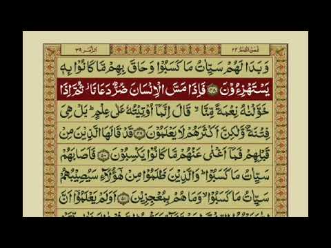 Quran Para 24 With Urdu Translation  Recitation  Mishary Rashid Alafasy