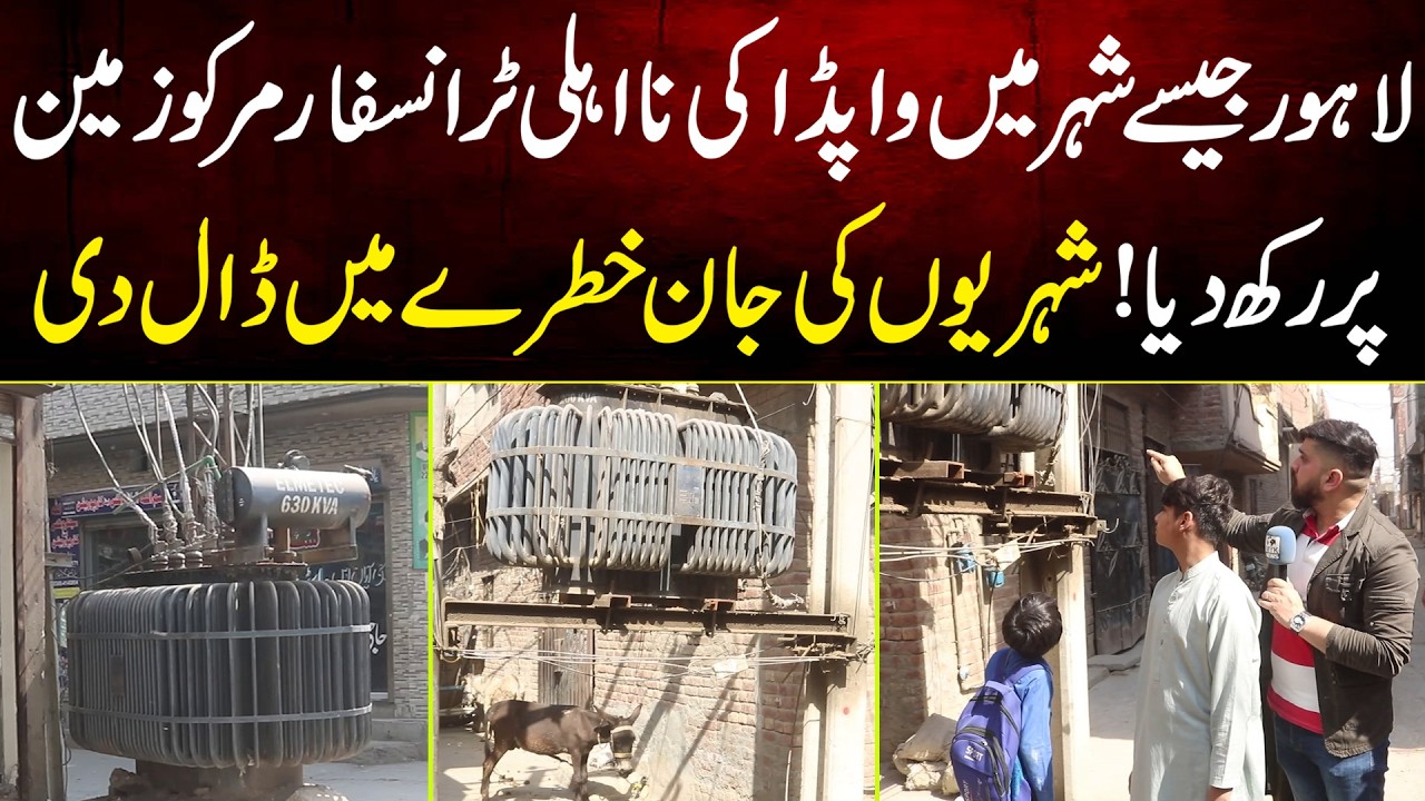 Lahore Me Wapda Ki Na Ahli Transformer Ko Zameen Per Rakh Diya Shehriyo Ki Jaan Khatre Me
