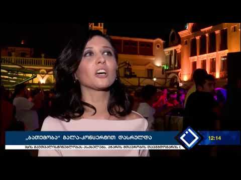 #ბათუმობა2018 გალა-კონცერტით დასრულდა