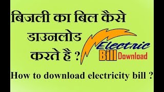 How to download UPPCL bill recipt? उत्तर प्रदेश बिजली बिल की रसीद कैसे डाउनलोड करे? screenshot 2