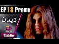Watch Deedan - Episode 13 Promo | Aplus Dramas | Sanam Saeed, Mohib Mirza, Ajab, Rasheed | Pakistani Drama Online In HD