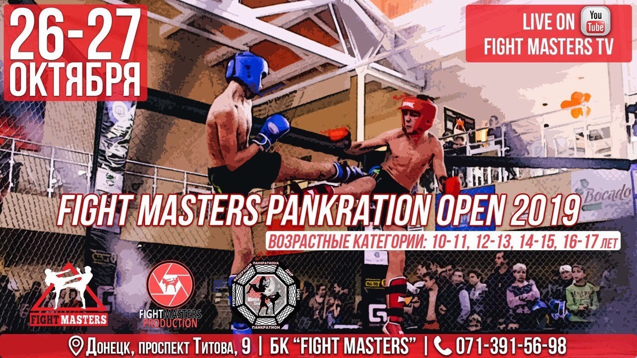 Аватарка файт клуб. Fight masters. Master fight ii braid  отзывы. Клуб единоборств логотип. Fight masters.