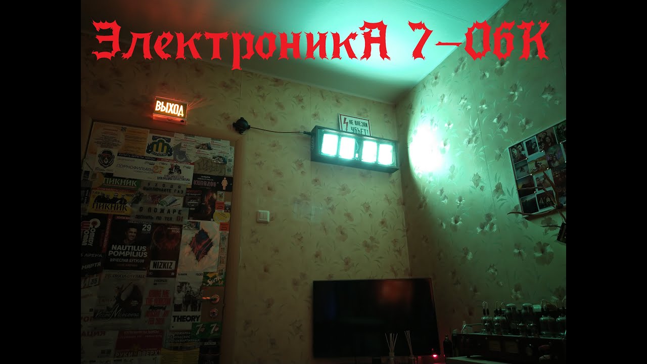 Часы ЭЛЕКТРОНИКА 7-06К (часть 1) - YouTube