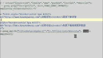 137 PHP视频教程 正则表达式 函数使用preg grep preg split