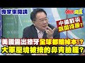 中美軍事對峙