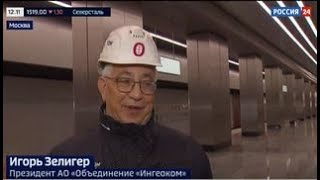 &quot;Россия 24&quot; - Мэр Москвы открыл две новые станции метро на Большой кольцевой линии