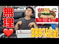 妻とペヤング超超超超超超大盛ペタマックス食べたら楽勝だったwww