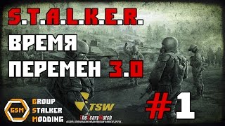 Прохождение S.T.A.L.K.E.R. Время Перемен 3.0 часть #1 [Зачистка Припяти и прибытие в Бар](Прохождение_STALKER_Время_Перемен_3_0_часть_1_Зачистка_Припяти_Прибытие_в_Бар Group Stalker Modding: https://new.vk.com/gsmodding ..., 2016-08-17T19:10:22.000Z)