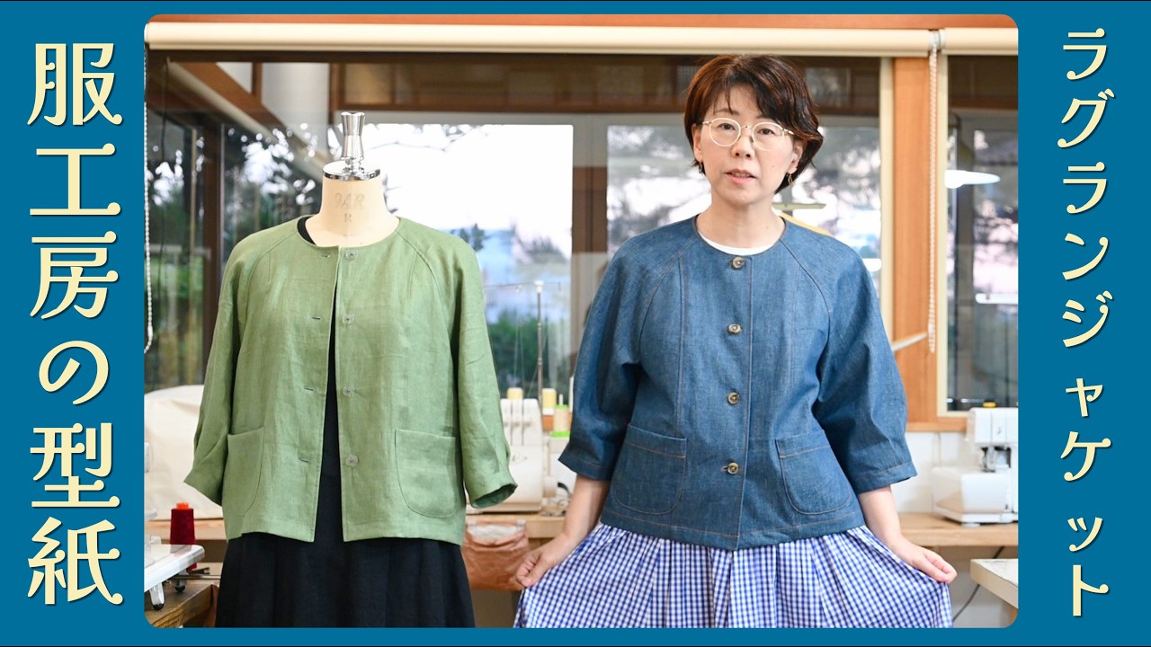 New arrival! Raglan sleeve jacket | Clothing Workshop Pattern 039