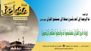 سورة الحجرات   للقاريء سهل ياسين  HD  & EQ