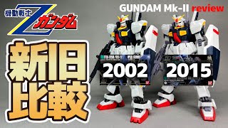 HGUC 1/144 ガンダムMk-Ⅱ新旧比較レビュー！マッシブな旧HGUCと可動のREVIVE版どっちが好み？リバイブ版スーパーガンダムも試してみた！