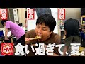 【爆食い】ほっともっとのおかずで米5合【限界突破】