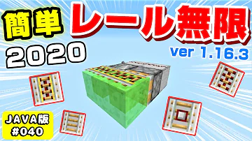 تحميل マイクラ レール 増殖