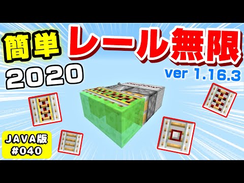 【マイクラJAVA】#040『簡単！レール無限増殖装置！1.16.3』簡単すぎワロタ！スライムブロックで作る！ネコちゃん君☆ネコクラ
