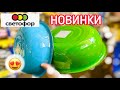 ✅СВЕТОФОР🚦НОВИНКИ🤩ШИКАРНЫЕ ТОВАРЫ на ПОЛКАХ👀
