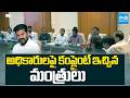 అధికారులపై కంప్లైంట్ ఇచ్చిన మంత్రులు | Ministers Complaint To CM Revanth Over Officials | Sakshi TV