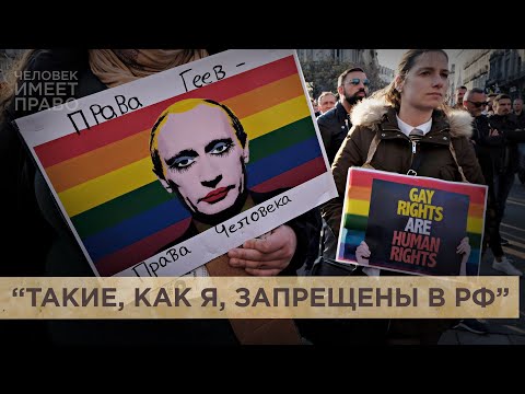 Дискриминация и насилие. С чем сталкиваются ЛГБТК-люди в России