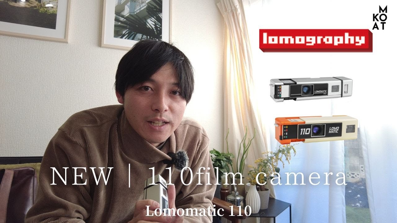 Lomography/レビュー】最新110カメラ Lomomatic 110とそもそもそも 