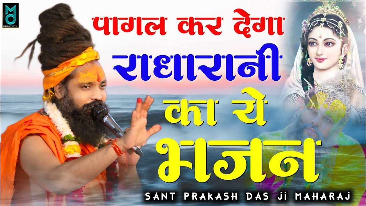 वृन्दावन में हुकुम चले बरसाने वाली का | Vrindavan Me Hukum Chale Barsane Wali Ka | Sant Prakash Das