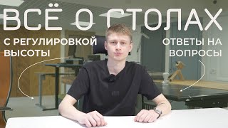 Всё что Вы хотели знать о знать о столах с регулировкой высоты | StolStoya