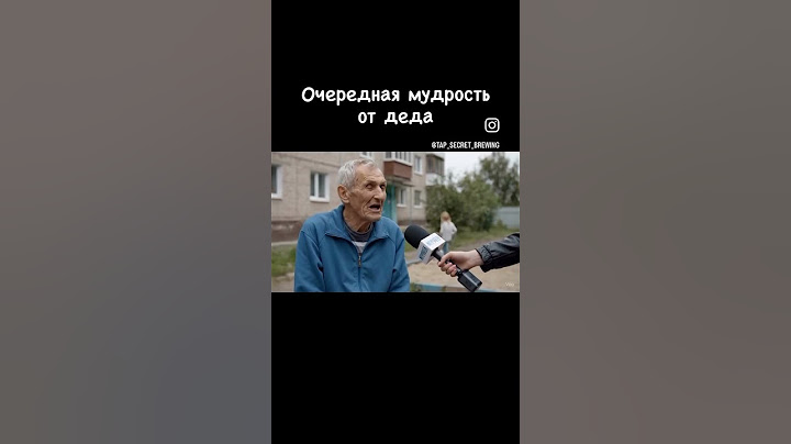 Очередная мудрость от деда 🤣🤣🤣 #прикол #приколы #юмор #дед #funny #memes #meme #чёрныйюмор #мем