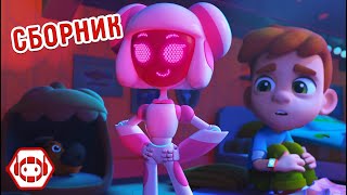 😎 Ник и Ро 😍 Все серии! Сборник - Ник-изобретатель ✨ Мультфильмы для детей