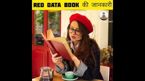 जाने क्या है Red Data book /#SHORT VIDEO/#FACT