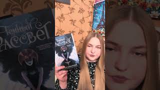 Джей Кристофф «Темный рассвет» #книги #booktok #книжныйблог