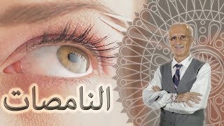 برنامج فليفرحوا 2019 - النامصات - الحلقة الثانية - الدكتور علي منصور كيالي _Dr.ali mansour kayali