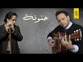Moustafa Amar Ft Nasser El Mezdawy Hanona Lyrics Video مصطفي قمر و ناصر المزداوي حنونة 