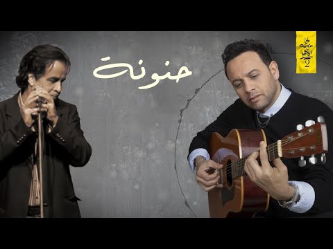          مصطفي قمر و ناصر المزداوي حنونة