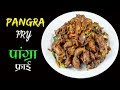 Chicken pangra fry  chicken gizzard recipe   