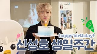 [SUB]HBD SH!🎉 사랑하는 성호의 생일 축하합니다 🍰 | 신성호MAKEUP