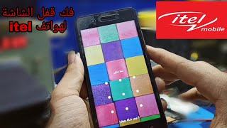 فك رمز القفل لجمع هواتف itel