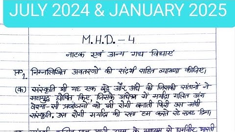 MHD 04 solved assignment 2024-2025 | MHD 04 solved handwritten assignment in hindi  2024-2025 |