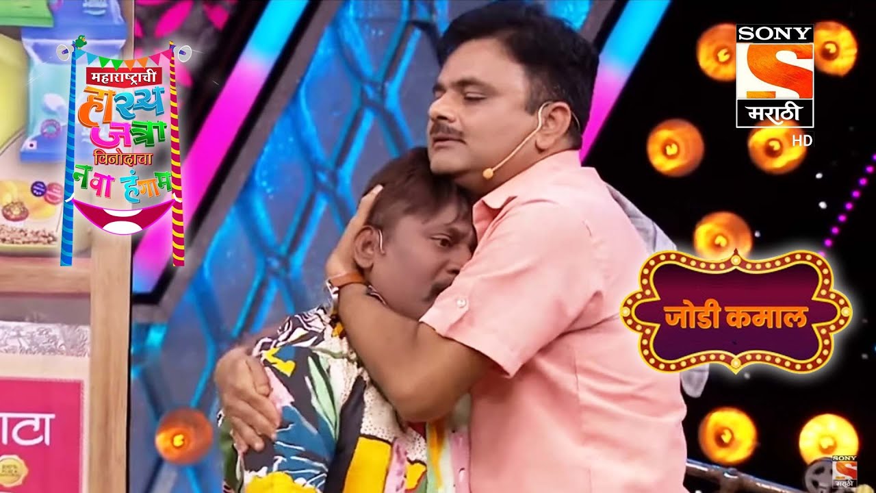 हेमंत, कुणाल आणि अरुण | महाराष्ट्राची हास्यजत्रा | जोडी कमाल