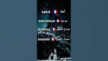 تعلم الفرنسية كل يوم Apprendre Le Français Apprendrelefrancais English 
