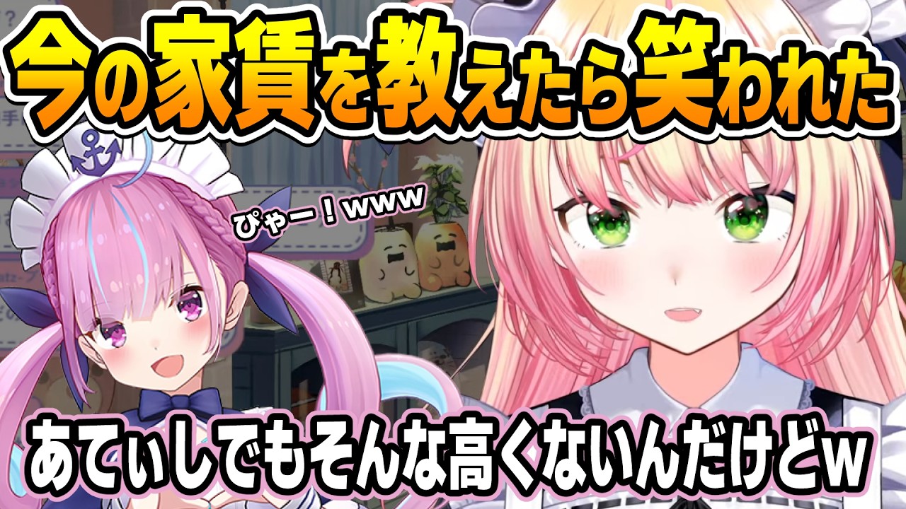 あくあ先輩に久しぶりに会って家賃の金額を教えたら高すぎて「ぴゃー!」って笑われた【桃鈴ねね/ホロライブ切り抜き】