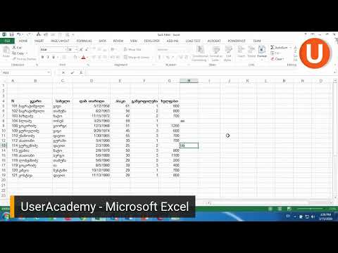 Microsoft Excel-ის ვიდეო გაკვეთილები - 03. Paste Special