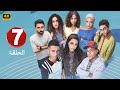 الحلقة 6 من مسلسل ميد تيرم بطولة ياسمينا العبد و زياد ظاظا و جلا هشام 2025 mp3