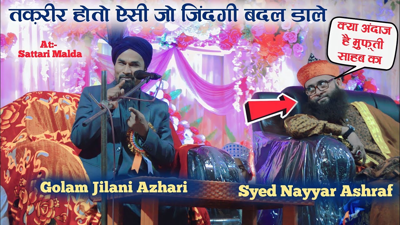 Mufti Gulam Jilani Azhari With Sayed Nayyar Ashraf || At Sattari Malda