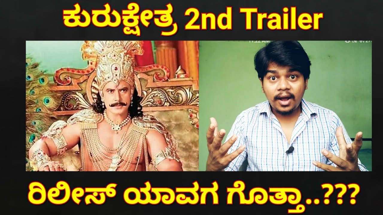 ಕುರುಕ್ಷೇತ್ರ 2nd Trailer ಬಂತು ಗುರು | Kurukshetra 2nd Trailer | Darshan | camera iphone 8 plus apk