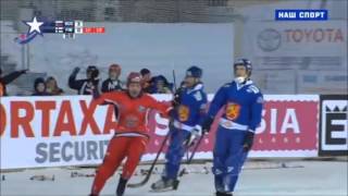 Россия – Финляндия ЧМ 2016 Хоккей с мячом ФИНАЛ / Russia - Finland Bandy World Championship FINAL