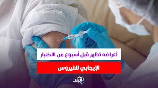 ظهور أول حالتين .. أعراض متحور كورونا 