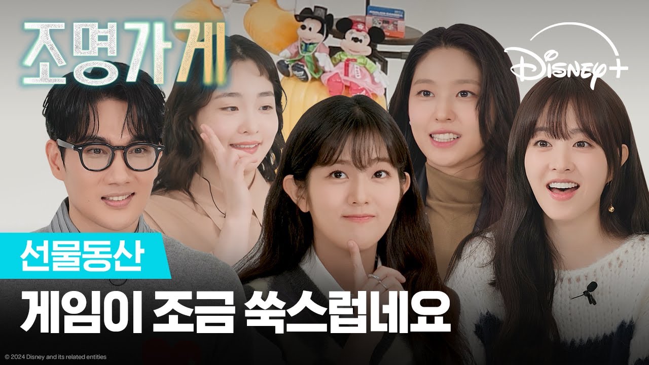 엄태구 배우, 날쌘돌이로 등극? 이렇게 빠른 모습 처음 봐요..! | [조명가게] 선물동산 | 디즈니+