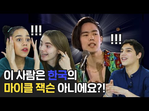 외국인들이 <strong>양준일</strong> <strong>리베카</strong> 무대를 처음 본다면?