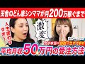 【最高月収200万円】離婚直後スキルなしのどん底30代シンママが自由な生活を手に入れた!【WEBデザイン】【在宅ワーク】