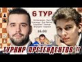 Турнир претендентов 2022 👑 6 тур 🎤 Сергей Шипов ♕ Шахматы